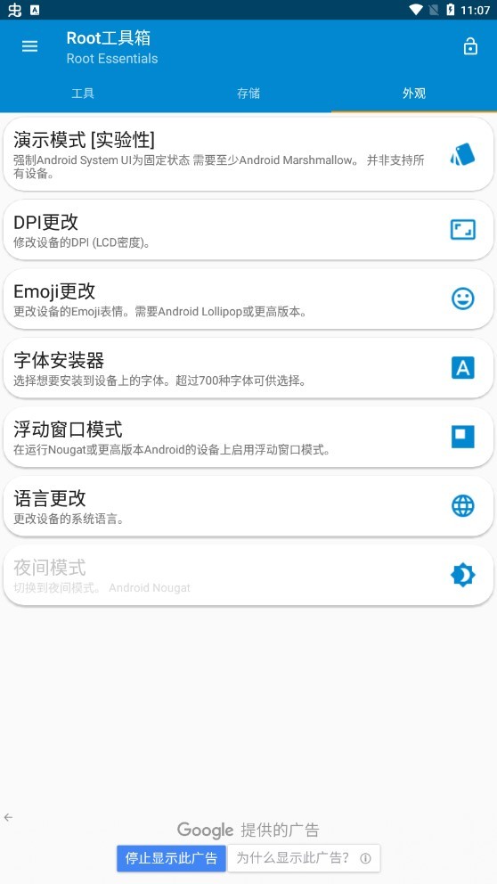 Root工具箱app2