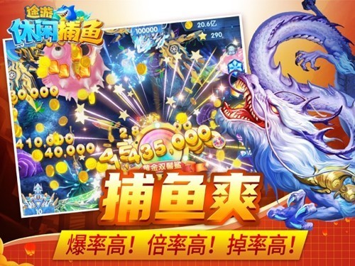 途游休闲捕鱼高爆版2