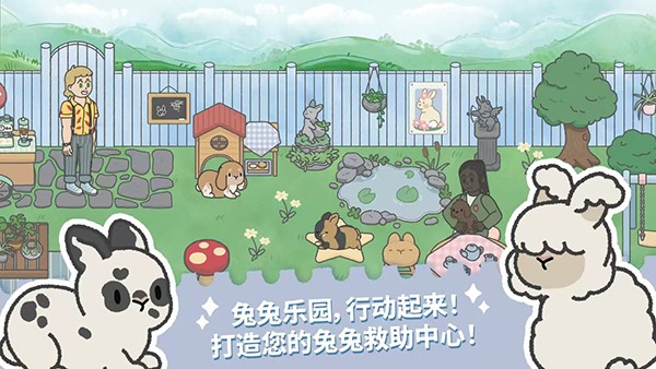 兔兔乐园最新版游戏1