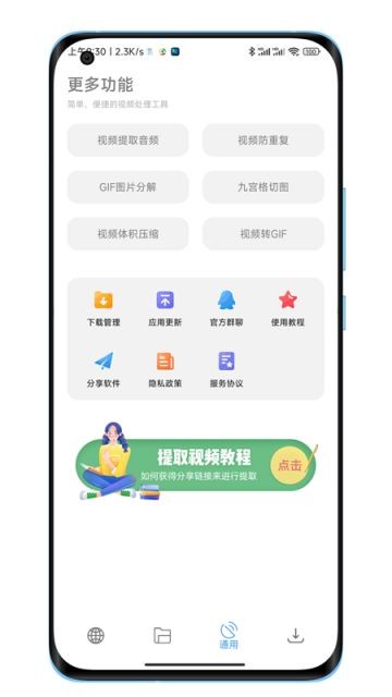 下载工具箱app3