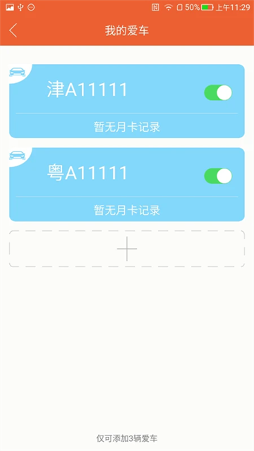 小猫停车app2