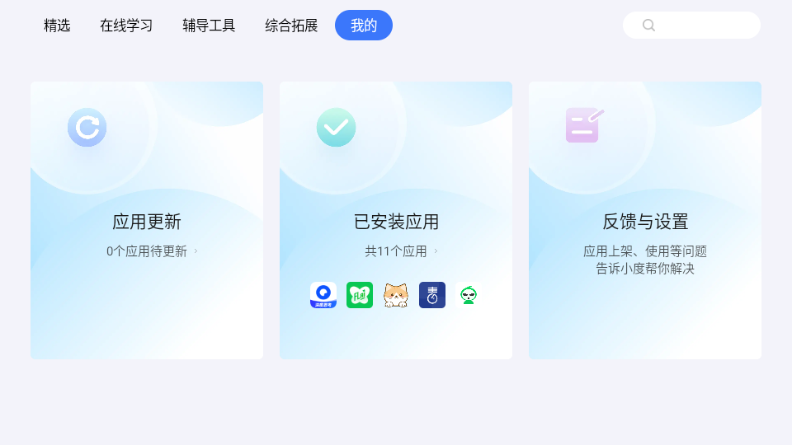 小度应用商店app4