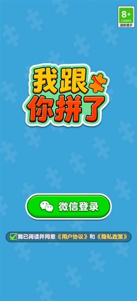 我跟你拼了3