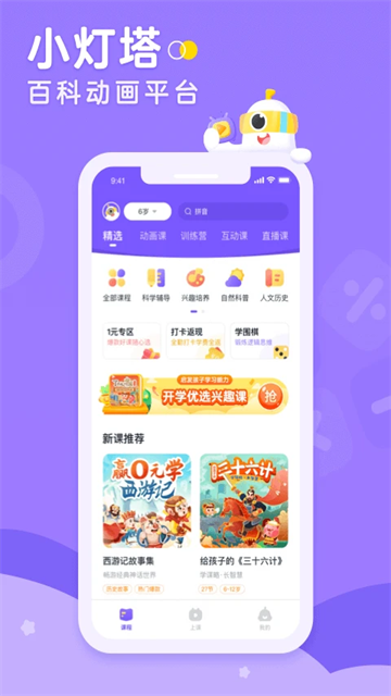 小灯塔学堂app 5