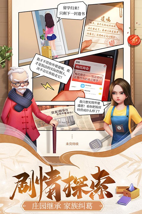 餐厅养成记4