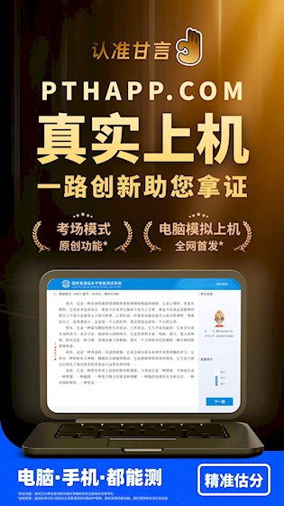 普通话水平测试1