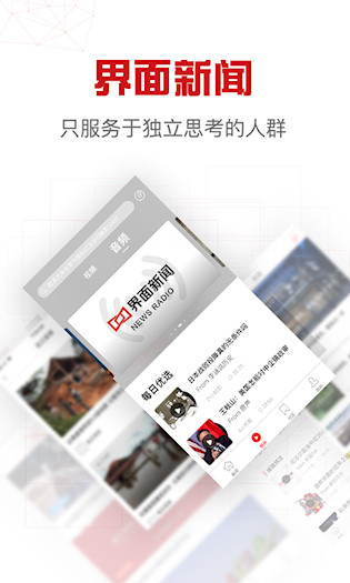 界面新闻客户端1