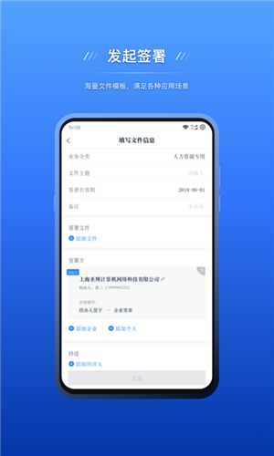 契约锁电子签约1