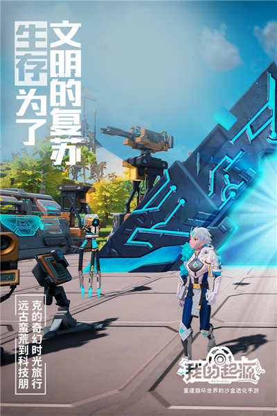 我的起源官方正版5