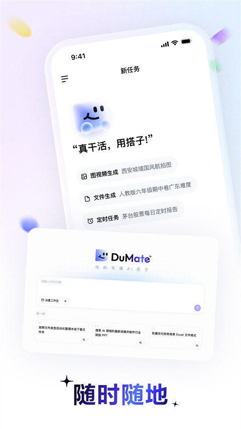 DuMate1