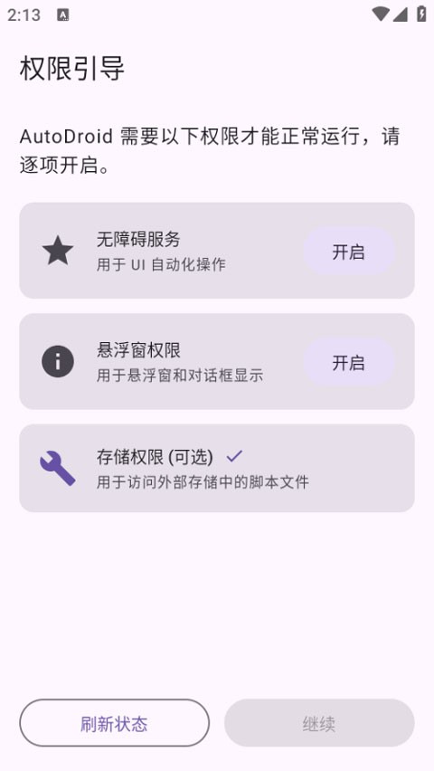 AutoDroid自动化工具4