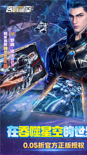 吞噬星空：黎明0.05折扣版3