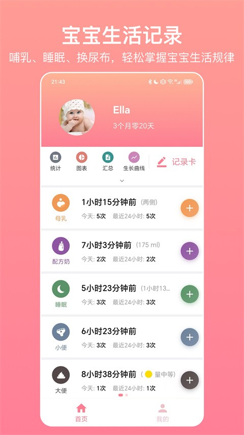 宝宝生活记录app3