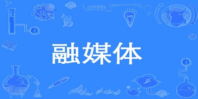 融媒体app
