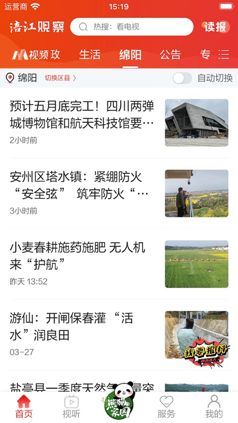 涪江观察客户端3