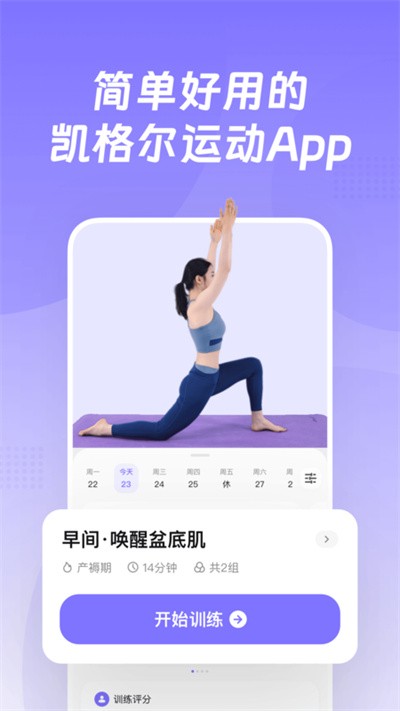 凯格尔app1