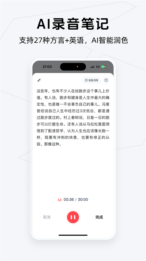 Get笔记app1