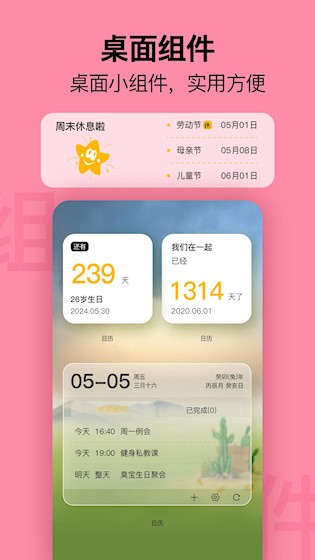 简约日历app2