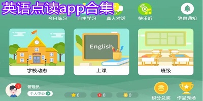 英语点读app