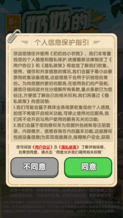 奶奶的小农院红包赚钱版3