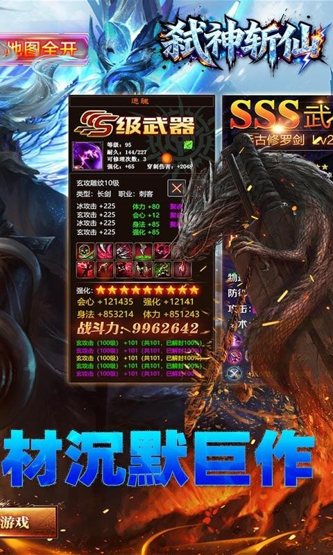 弑神斩仙(冰雪传奇免费版)2