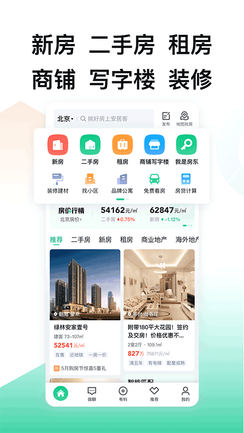 安居客二手房交易平台4