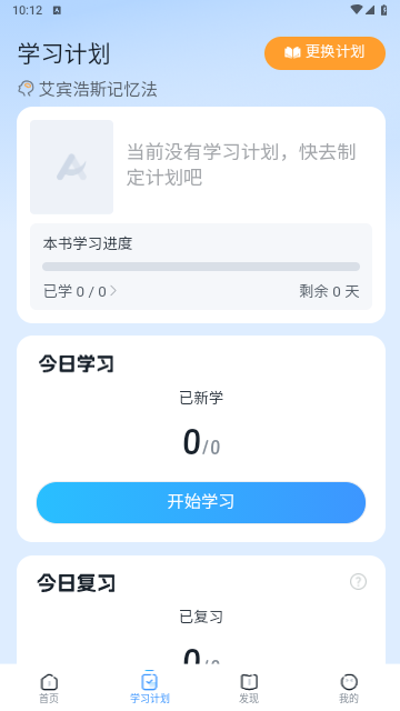 AI超级单词王app2