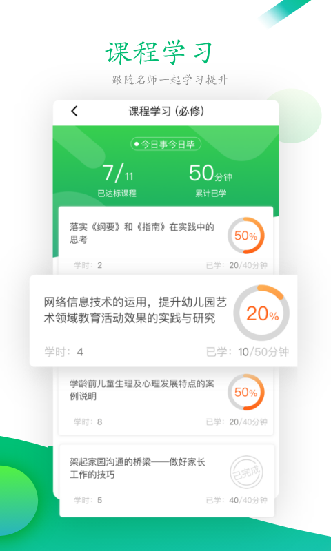校本app4