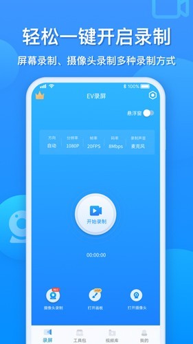 EV录屏4