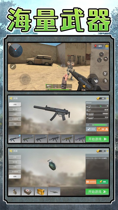 超级雇佣兵大战游戏4