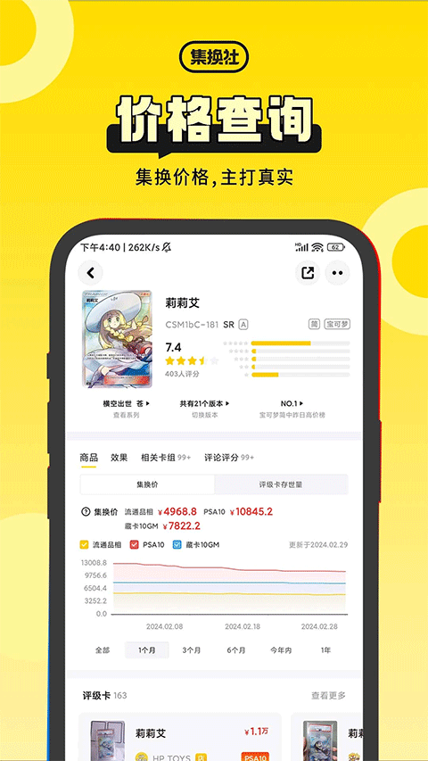 集换社app4