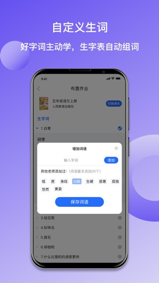 快乐听写app2