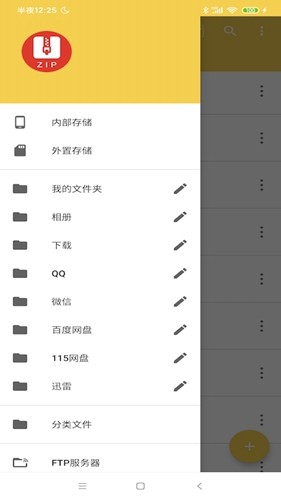 解压专家4