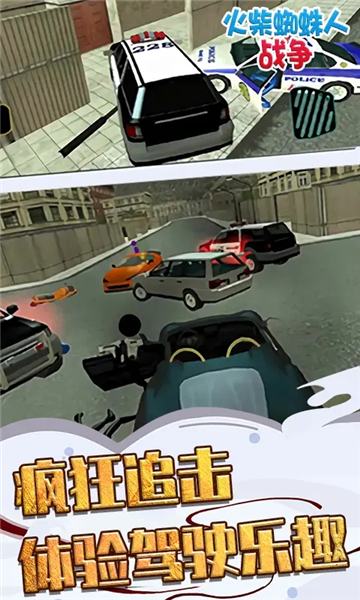 火柴蜘蛛人战争4