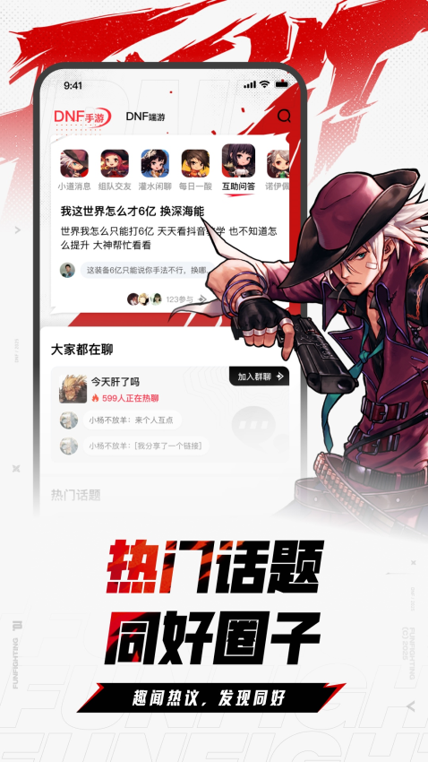 DFN助手盒子app 2