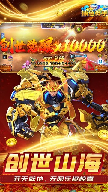 捕鱼神手最新版1