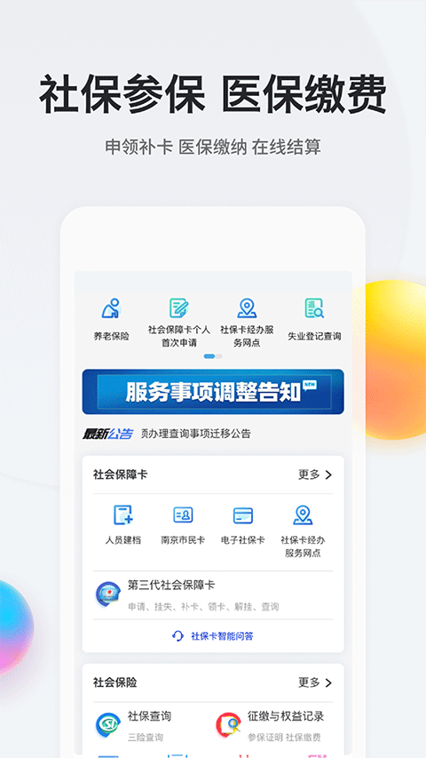 我的南京app3