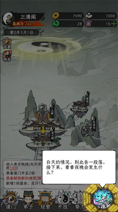 了不起的道门手游官方版1