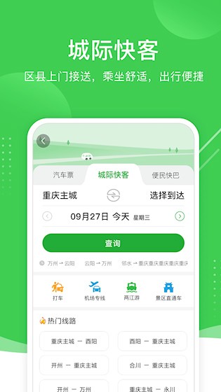 愉客行3
