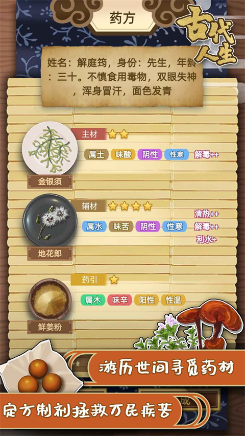 古代人生手游4
