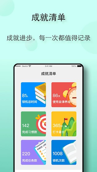 自律养成最新版4