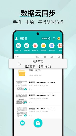 扫描王5