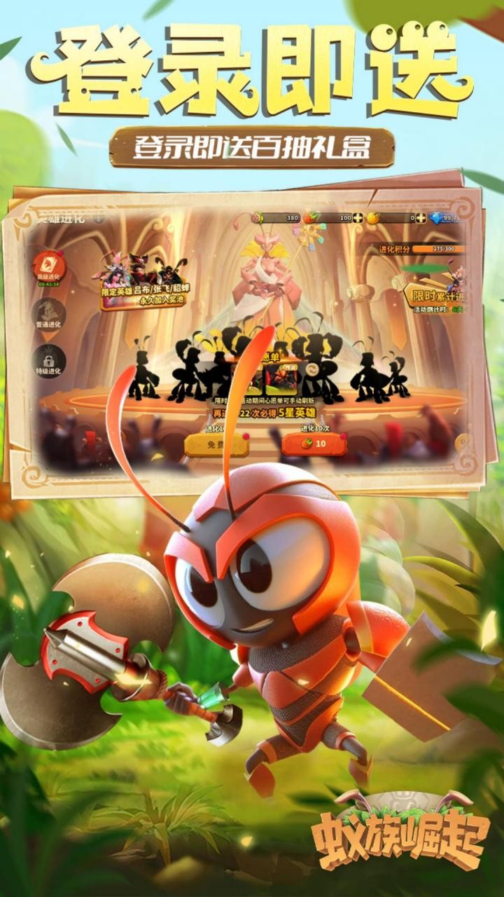 蚁族崛起星辰版4