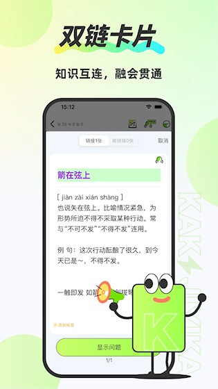速记卡app4