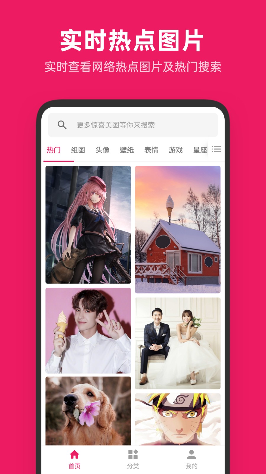 图片搜搜app4