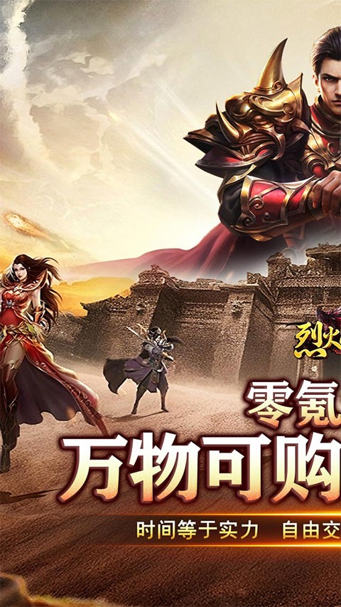 烈火战神2