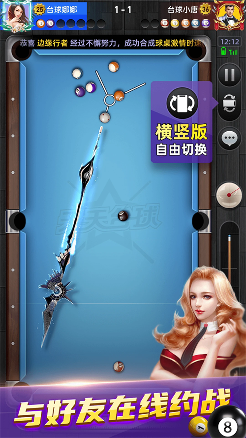 天天台球手游大招版1