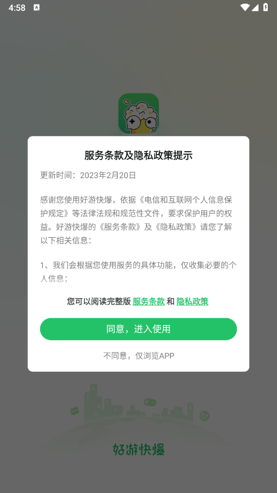 好游快爆app2