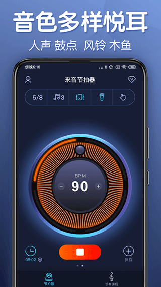来音节拍器app1