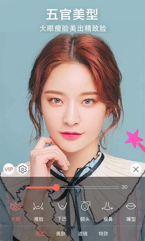 微微视频美颜助手4